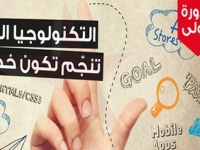 Début des inscriptions dans le projet "M-dev Tunisia" pour le développement de plus de mille applications mobiles
