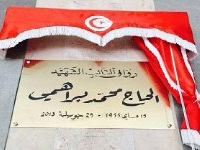 Inauguration du hall du « martyr Mohamed Brahmi » à l'ARP