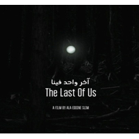 Le film Tunisien «The Last Of Us » de Ala Edine Slim candidat à l’Oscar du meilleur film en langue étrangère
