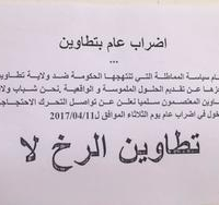 Tataouine : Les jeunes sitineurs annoncent une grève générale pour mardi