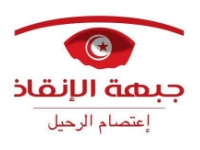 Tunisie: Le front du salut appelle à la mobilisation massive pour le 23 octobre